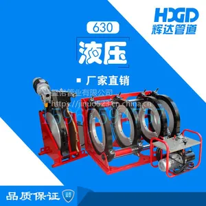 暨诺HDC400-630液压热熔对接焊机 对焊机 热熔机 直管焊机 PE管焊机