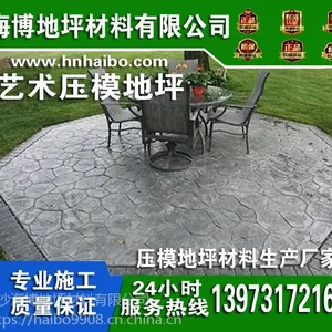 湘潭休闲步道压模地坪