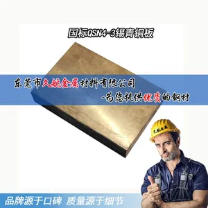 耐磨高弹性QSN4-3板料 锡青铜板材 规格齐全可零切 修改