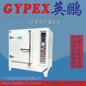 英鹏防爆恒温干燥箱BYP-9023A