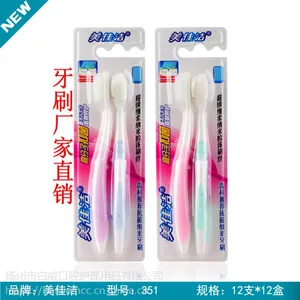美佳洁牙刷生产厂家直销厂家批发纳米月子牙刷双支装