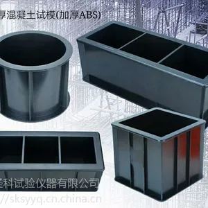沧州圣科混凝土试模价格，100/150方三联试模砂浆抗渗试模厂家 70.7试压盒试块塑料模