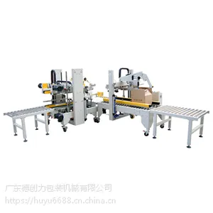 自动工字型封箱机DPA-50+DPG-50