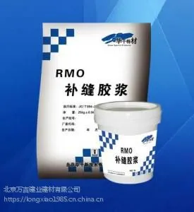 RMO补缝胶浆-内墙外墙裂缝修补料-北京万吉建业建材有限公司