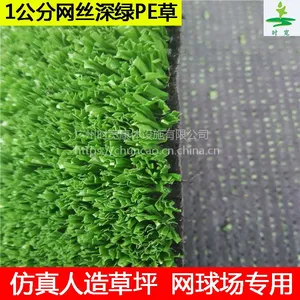 人造草坪1公分网球场专用仿真绿植人工塑料假草皮墙阳台户外装饰绿色地毯垫子