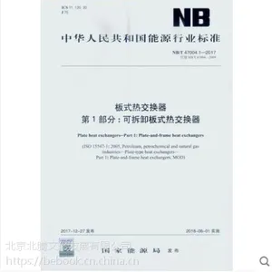 ���� NB/T 47004.1-2017 ��ʽ�Ƚ�����***����: �ɲ�ж��ʽ�Ƚ�����