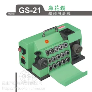 供应 台湾 麻花钻 钻头研磨机GS-21麻花钻 钻头研磨机GS-21