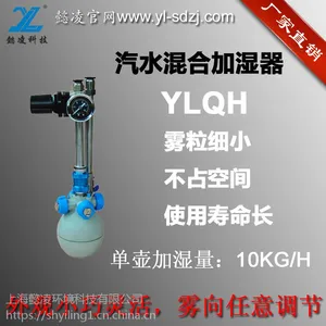 上海懿凌二流体汽水混合加湿器/工业车间加湿