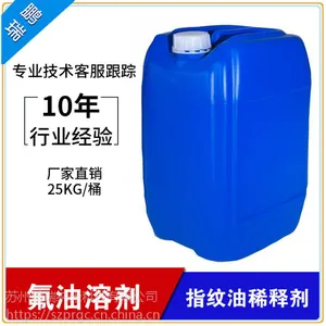 鹏瑞供应氟碳溶剂 防指纹油稀释剂 氢氟醚 氟油溶剂 氟油稀释剂
