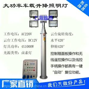 消防车4X1000W车载大功率升降照明灯 直立式大功率升降照明设备系统厂家直销 大功率照明灯