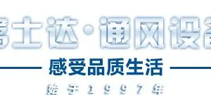 佛山市顺德区勒流镇东风富士达五金电器厂
