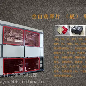 全自动厚片(板)吸塑机