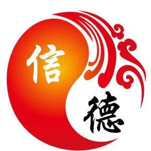 潮州市潮安区信德包装材料有限公司