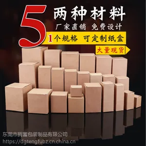 厂家批发定做 牛皮纸盒包装纸盒 现货彩盒 包装盒印刷起批定做
