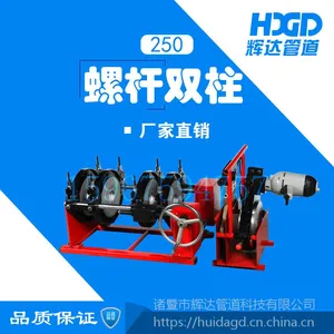 辉达HDL90-250-4M罗杆四环热熔对接焊机 热熔机 对焊机 直管焊机 PE管焊机