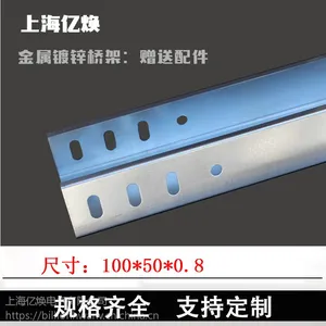 上海亿焕电缆桥架100*50镀锌桥架