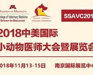 2018中美国际小动物医师大会暨展览会
