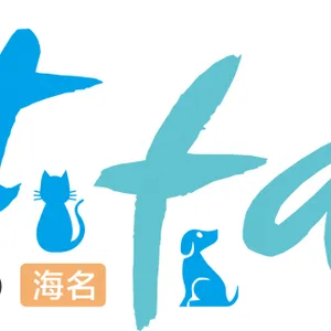 2017中国（青岛）国际宠物及水族用品博览会