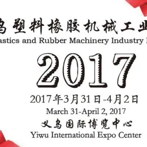 2017第8届中国义乌塑料橡胶机械工业展