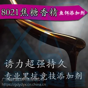 厂家直销批发 越钓越喜 鱼饵添加剂 8021焦糖香精小药引诱剂钓鱼果香香基 品质***1Kg起订