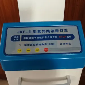 好特光JKF-III遥控移动紫外线消毒车JKF-III60W移动紫外线杀菌灯