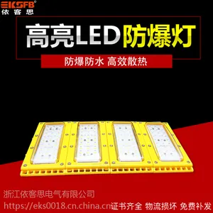 HRT97模组式大功率led防爆射灯400W500W
