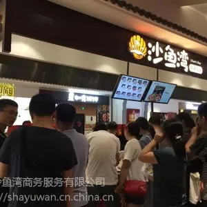 捞汁小海鲜品牌沙鱼湾***