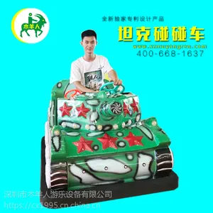 木羊人双人***坦克碰碰车