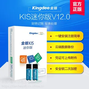 东莞 金蝶KIS迷你版