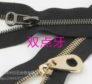 ***双点牙 适用于服饰、箱包、鞋靴