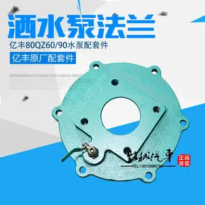 洒水车水泵进水口后盖内螺纹连接钢法兰亿丰80QZ60/90洒水泵配件