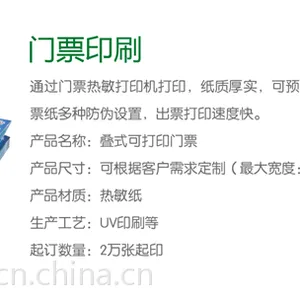 供应景区门票印刷 操作简单云端模式跨屏终端