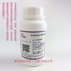 基材润湿 Surfynol-61润湿剂 符合FDA认证|诺辰