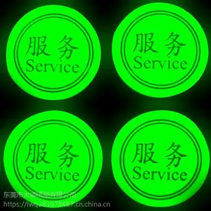 定做夜光不干胶标签 晚上发光贴纸印刷 PVC防水标贴订做
