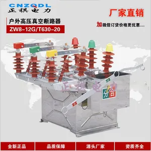 12KV柱上真空断路器|ZW8-12/1250-25