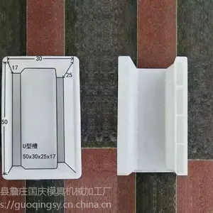 【专用定制流水槽模具】保定国庆模具塑业