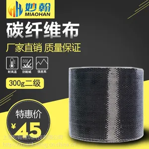 厂家直销 房屋 桥梁 隧道建筑加固补强碳纤维布 300g二级碳纤维布