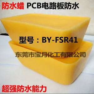 密封蜡_工业蜡_高频黄蜡BYFSR41高温80度60度环保无味