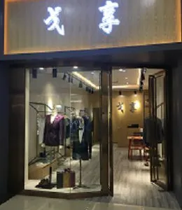 福州万达附近哪里有西装定制的?