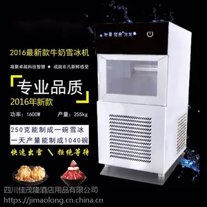 JH-256S韩国雪冰机 雪花冰机 商用绵绵冰机厂家批发