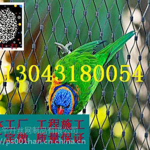 不锈钢绳网动物园笼舍网厂家安装-动物园专用围网异形定制-承接动物园笼舍网工程
