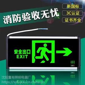 批发新国标安全出口标志疏散灯 消防应急灯 指示灯证件齐全