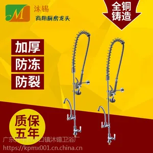 开平沐锡厂家供应经济型高压花洒***商用厨房专用双温预洗***