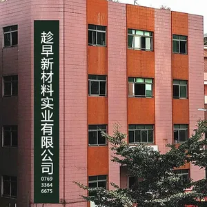 东莞市趁早实业有限公司