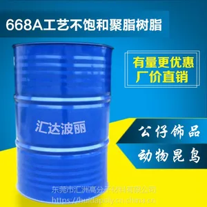 668A工艺品树脂 668B公仔假山石头不饱和树脂