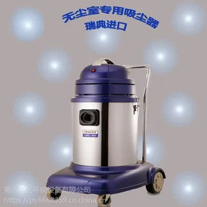 常州清洁设备生产厂家供应瑞典进口无尘室专用吸尘器