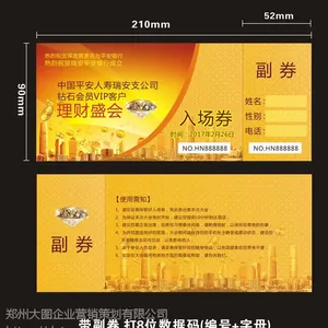 河南郑州定做会议入场券