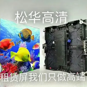 松华光电LED显示屏幕