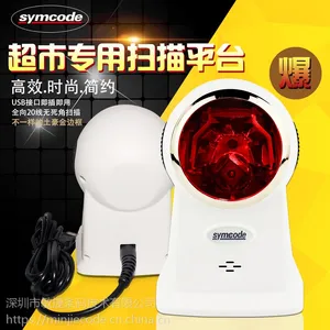 symcode敏捷7580 多线扫描平台 自感应条码扫描枪 药店超市收银支付专用扫码器