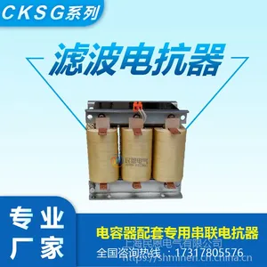 低压电容补偿专用三相串联滤波电抗器CKSG-1.5kvar1.8kvar2.1kvar上海民恩电气